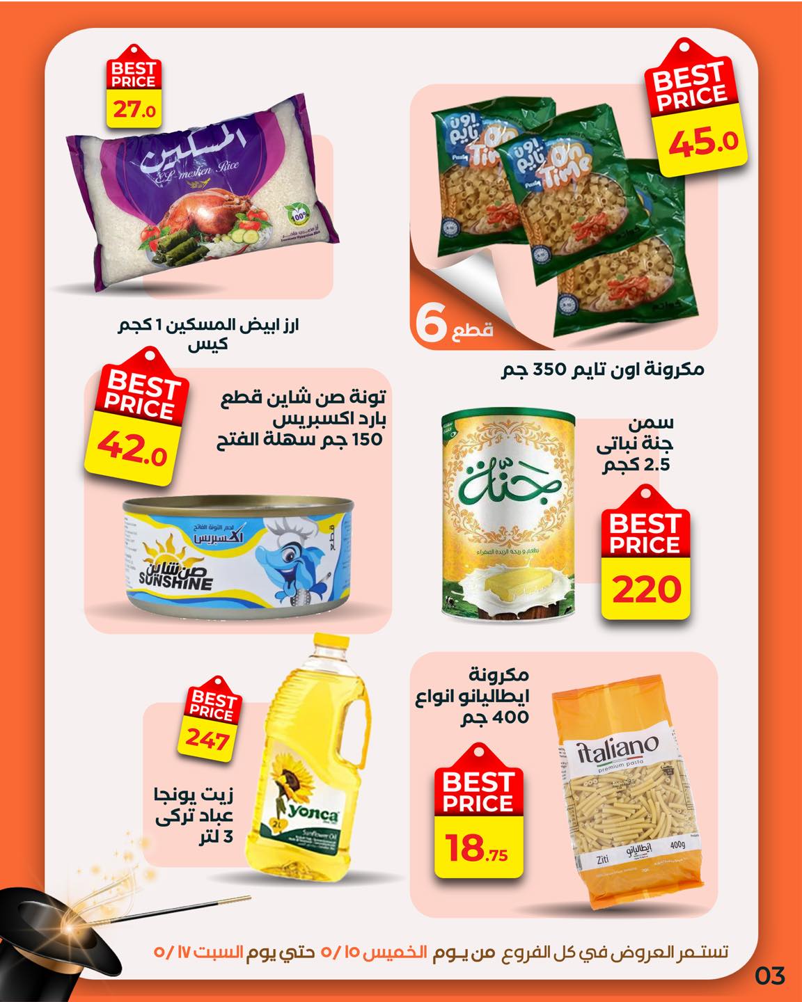 arafa-market offers from 3may to 14may 2025 عروض عرفة ماركت من 3 مايو حتى 14 مايو 2025 صفحة رقم 4